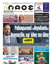 ΛΑΟΣ ΗΜΑΘΙΑΣ
