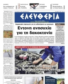 ΕΛΕΥΘΕΡΙΑ ΚΑΛΑΜΑΤΑΣ