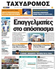 ΤΑΧΥΔΡΟΜΟΣ ΜΑΓΝΗΣΙΑΣ