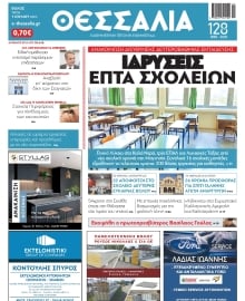 ΘΕΣΣΑΛΙΑ ΒΟΛΟΥ