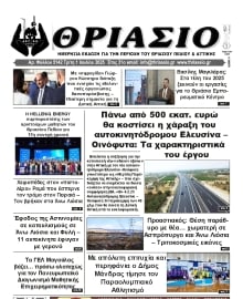 ΘΡΙΑΣΙΟ