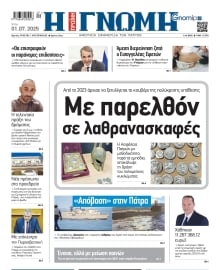 ΓΝΩΜΗ ΠΑΤΡΩΝ