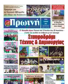 ΠΡΩΙΝΗ ΗΛΕΙΑΣ