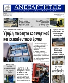 ΑΝΕΞΑΡΤΗΤΟΣ ΤΥΠΟΣ ΗΠΕΙΡΟΥ