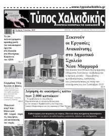 ΤΥΠΟΣ ΧΑΛΚΙΔΙΚΗΣ