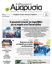 ΑΜΑΡΥΣΙΑ ΑΜΑΡΟΥΣΙΟΥ