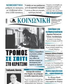 ΚΟΙΝΩΝΙΚΗ ΠΕΙΡΑΙΑ