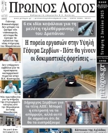 ΠΡΩΙΝΟΣ ΛΟΓΟΣ ΚΟΖΑΝΗΣ