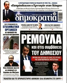 ΔΗΜΟΚΡΑΤΙΑ