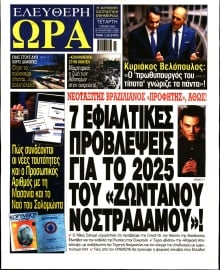 ΕΛΕΥΘΕΡΗ ΩΡΑ