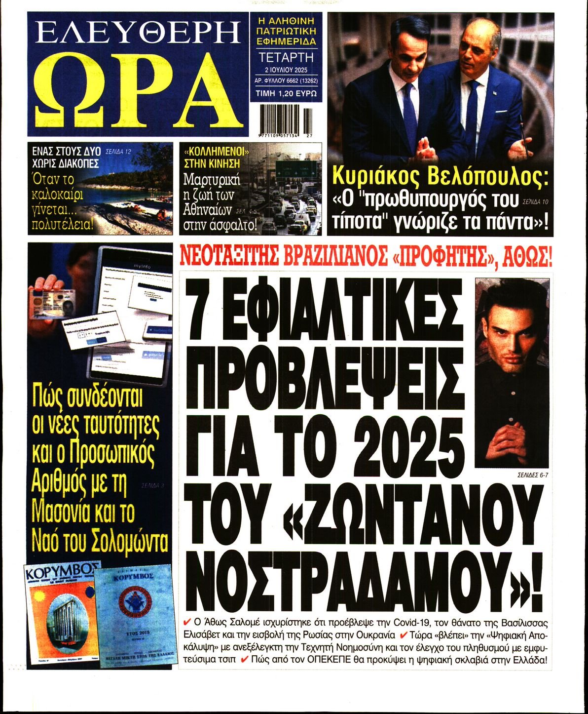 ΕΛΕΥΘΕΡΗ ΩΡΑ