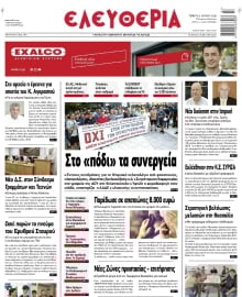 ΕΛΕΥΘΕΡΙΑ ΛΑΡΙΣΑΣ