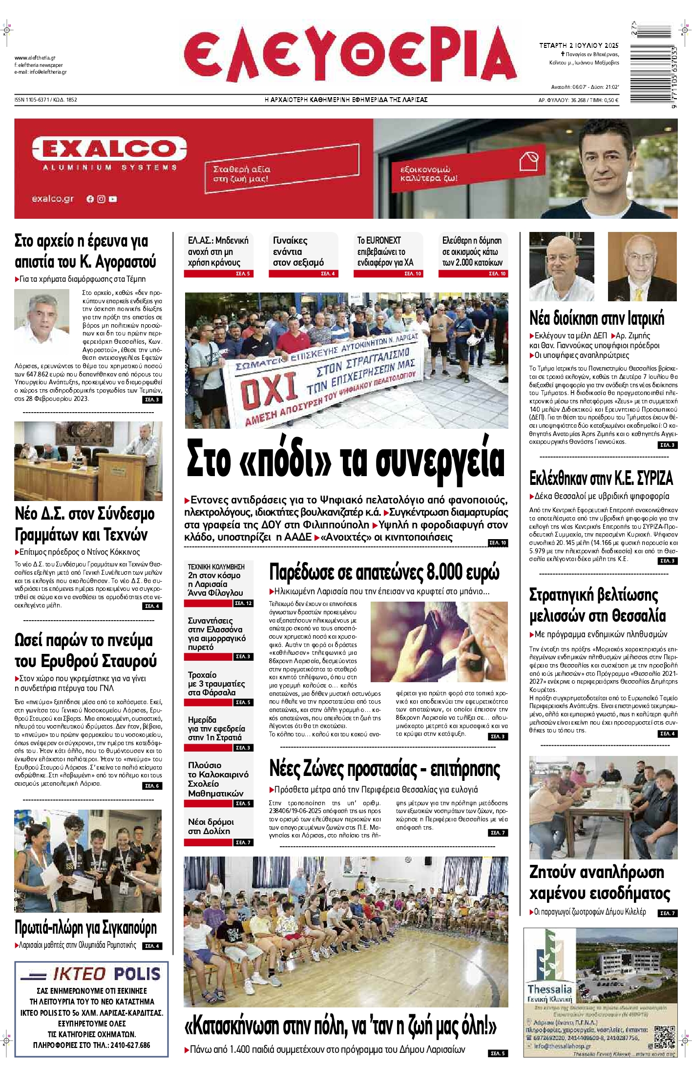 ΕΛΕΥΘΕΡΙΑ ΛΑΡΙΣΑΣ