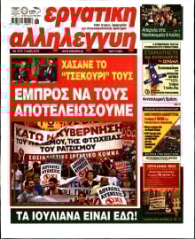 ΕΡΓΑΤΙΚΗ ΑΛΛΗΛΕΓΓΥΗ