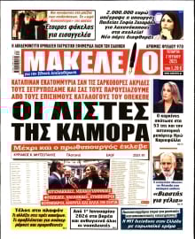 ΜΑΚΕΛΕΙΟ