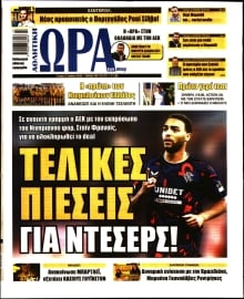 ΩΡΑ ΤΩΝ ΣΠΟΡ