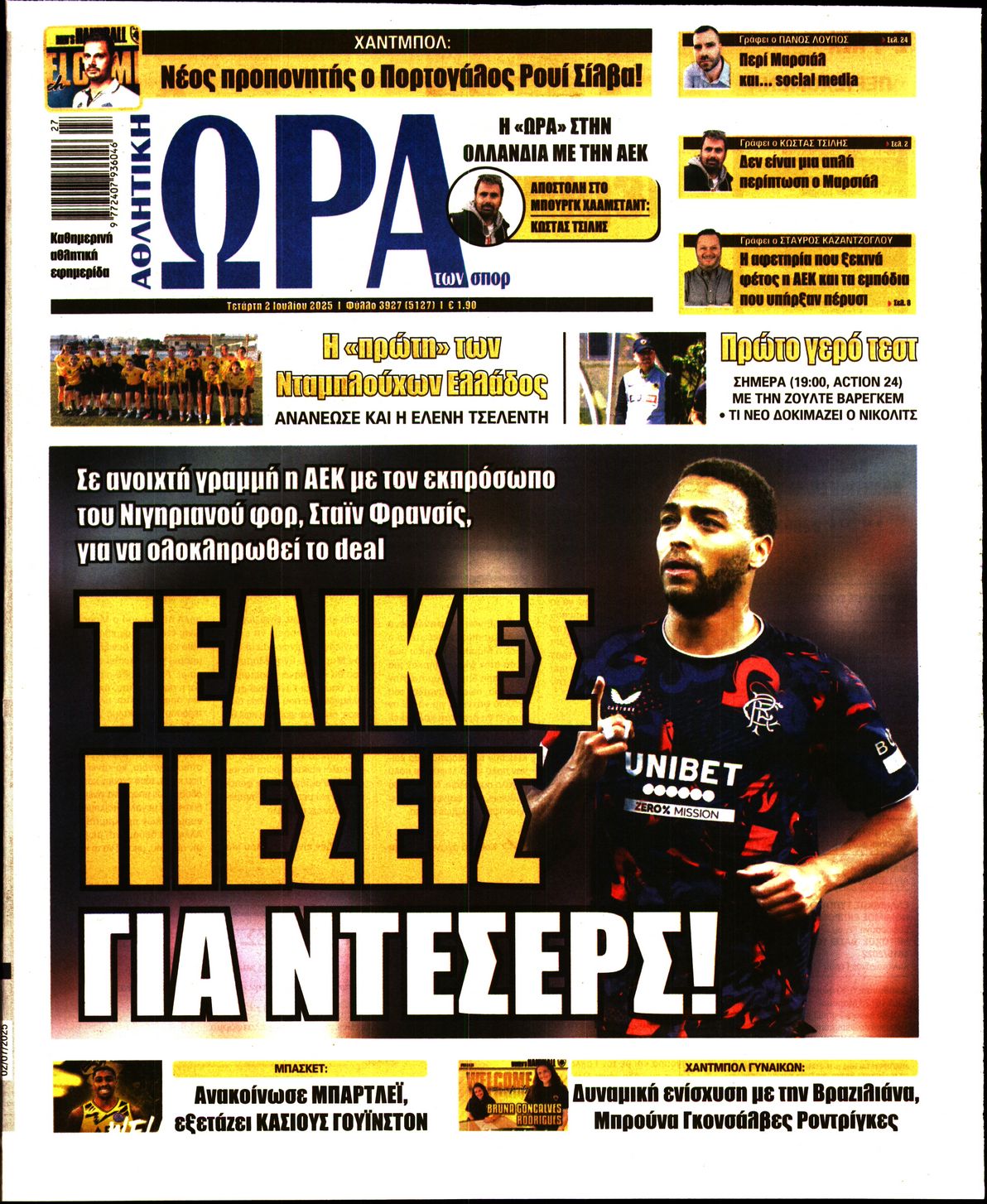 ΩΡΑ ΤΩΝ ΣΠΟΡ