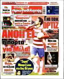 ΠΡΩΤΑΘΛΗΤΗΣ