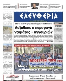 ΕΛΕΥΘΕΡΙΑ ΚΑΛΑΜΑΤΑΣ