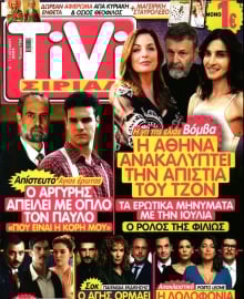 TIVI ΣΙΡΙΑΛ