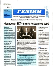 ΓΕΝΙΚΗ ΔΗΜΟΠΡΑΣΙΩΝ