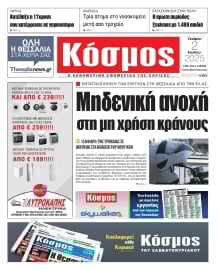 ΚΟΣΜΟΣ ΛΑΡΙΣΑΣ