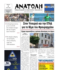 ΑΝΑΤΟΛΗ ΛΑΣΙΘΙΟΥ