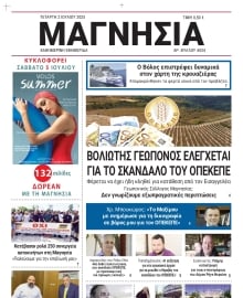ΜΑΓΝΗΣΙΑ