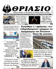 ΘΡΙΑΣΙΟ