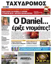 ΤΑΧΥΔΡΟΜΟΣ ΜΑΓΝΗΣΙΑΣ