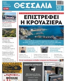 ΘΕΣΣΑΛΙΑ ΒΟΛΟΥ