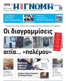 ΓΝΩΜΗ ΠΑΤΡΩΝ