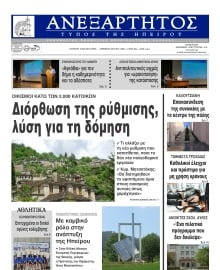 ΑΝΕΞΑΡΤΗΤΟΣ ΤΥΠΟΣ ΗΠΕΙΡΟΥ