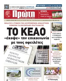 ΠΡΩΤΗ ΗΛΕΙΑΣ