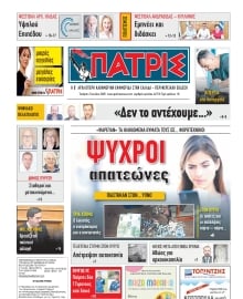 ΠΑΤΡΙΣ ΠΥΡΓΟΥ