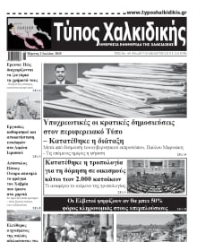 ΤΥΠΟΣ ΧΑΛΚΙΔΙΚΗΣ