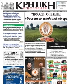 ΚΡΗΤΙΚΗ ΕΠΙΘΕΩΡΗΣΗ