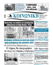 ΚΟΙΝΩΝΙΚΗ ΠΕΙΡΑΙΑ
