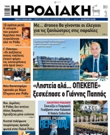 ΡΟΔΙΑΚΗ
