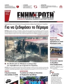 ΕΝΗΜΕΡΩΣΗ ΚΕΡΚΥΡΑΣ