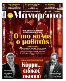 TOMANIFESTO