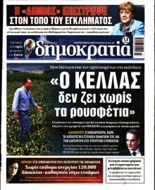 ΔΗΜΟΚΡΑΤΙΑ