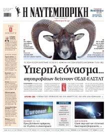 ΝΑΥΤΕΜΠΟΡΙΚΗ