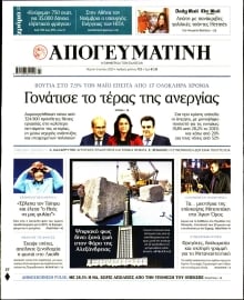 ΑΠΟΓΕΥΜΑΤΙΝΗ