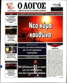 Ο ΛΟΓΟΣ