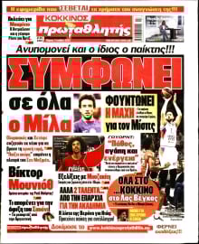 ΠΡΩΤΑΘΛΗΤΗΣ