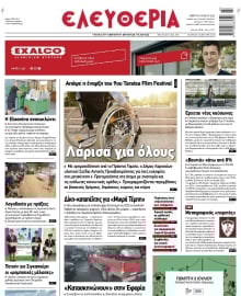 ΕΛΕΥΘΕΡΙΑ ΛΑΡΙΣΑΣ