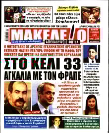 ΜΑΚΕΛΕΙΟ
