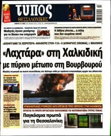 ΤΥΠΟΣ ΘΕΣΣΑΛΟΝΙΚΗΣ