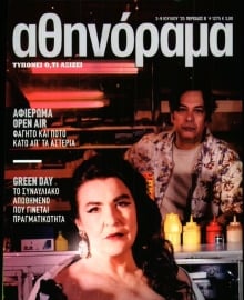 ΑΘΗΝΟΡΑΜΑ